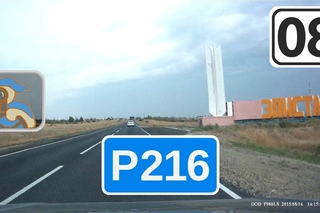 Трасса Р216 (А154) на Астрахань. Элиста - Яшкуль