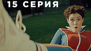 Милиционер с Рублёвки 15 серия обзор