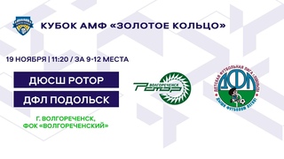 Кубок 2009 ДЮСШ Ротор - ДФЛ Подольск