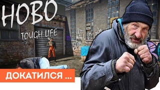 Hobo: Tough Life | Тяжело быть стримером ...