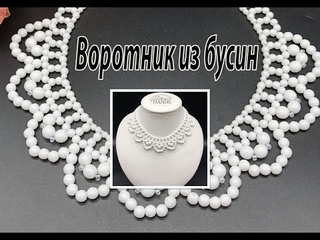 Воротник из бусин. Переделка колье.