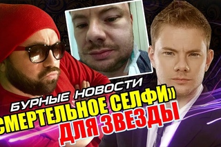 ОБСУДИМ? СМЕРТЕЛЬНОЕ СЕЛФИ ДЛЯ DJ SMASH / БУРНЫЕ НОВОСТИ 3