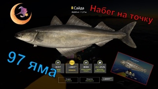 ТРОФЕЙ САЙДЫ  НАБЕГ НА ТОЧКУ НОРВЕЖСКОЕ МОРЕ РР4RF4  #рр4 #русскаярыбалка4 #трофей