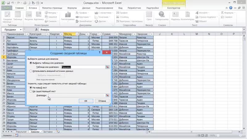 Excel: Создание сводной