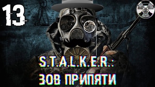 Пушка Гаусса ➤ .: Зов Припяти #13