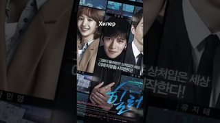 Дорамы с офигеным сюжетом#dorama#doramas#дорама#дорамы#корейскиедорамы#shorts#short