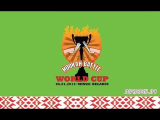 Hookah Battle World Cup Minsk 2014 (Winter Season)