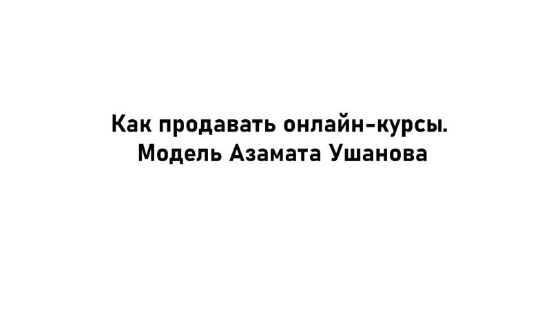 Простая модель продажи онлайн