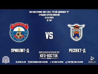 Приалит-Д 5:2 Респект-Д | Третий дивизион B 2022 | 10-й тур | Обзор матча