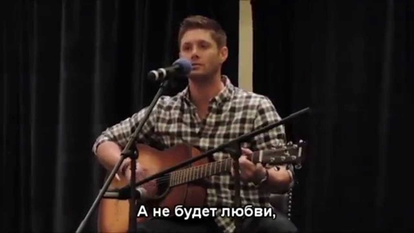 Кому и о чем поёт Дженсен rus