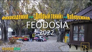 Феодосия Крым 2022  Адмиральский б. парк "Юбилейный" Набережная/a walk in Crimea autumn Feodosia