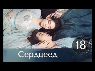 🎥 Разбитое сердце - 18 серия / Broken the Heart - 18 Ep [DubLikTV]