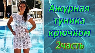 Новый МК. 2 часть. Красивая летняя Туника. Кокетка. Вязание крючком.
