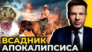 ⚡ГУНДЯЕАВ НАШЕЛ НАСТОЯЩЕГО САТАНУ | РПЦ оккупировали НОРВЕГИЮ? / @Алексей Гончаренко