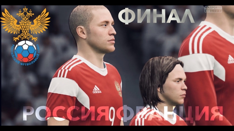 FIFA 18: FINAL RUSSIA VS