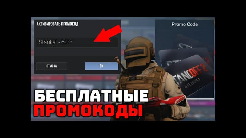 STANDOFF 2 ПРОМОКОДЫ НА 10 СКИНОВ БЕСПЛАТНО В СТАНДОФФ