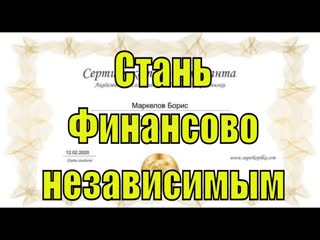 Стань финансово независимым  Приходи в мою команду помогаю всем