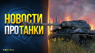 Как Получить 3D Стили и Акция с Хорошими Наградами - Новости Протанки