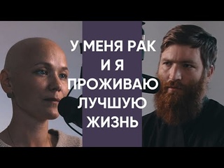 Онкология - как быть? История Людмилы Козыревой