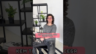 Кем ты видишь себя через 5 лет Попробовали ответить на него для вас и нас самих