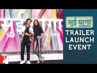 Sui Dhaaga - Made In India | Trailer Launch Event | Anushka Sharma | Varun Dhawan