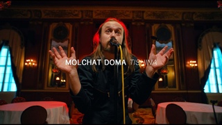 Molchat Doma - Tishina | Audiotree Far Out