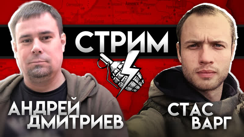 ПРИНУЖДЕНИЕ К МИРУ СО СТАСОМ