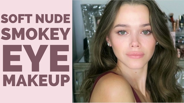 Soft Nude Smokey Eye Makeup