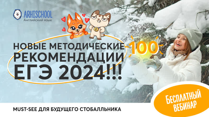 NEW Методические рекомендации ЕГЭ