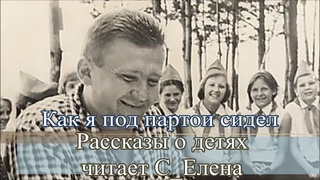 Виктор Голявкин.  Я пуговицу сам себе пришил и Как я под партой сидел Аудиорассказы о детях.