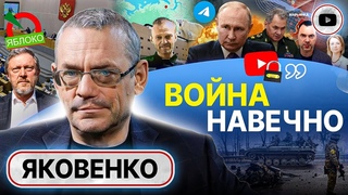 😬 Путин начал ЖЕСТКУЮ ЗАЧИСТКУ! Дно переговоров. Яковенко: внук Ковальчука бьет Ютуб. Навальный жив