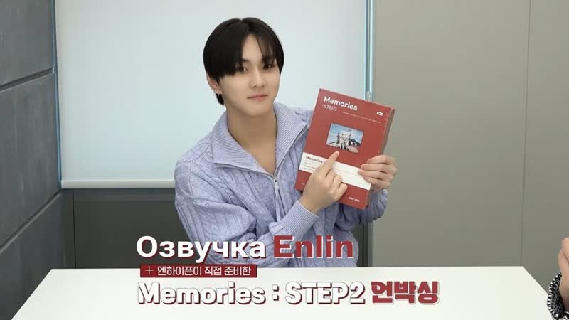 Русская озвучка Enlin Распаковка Memories : STEP 2