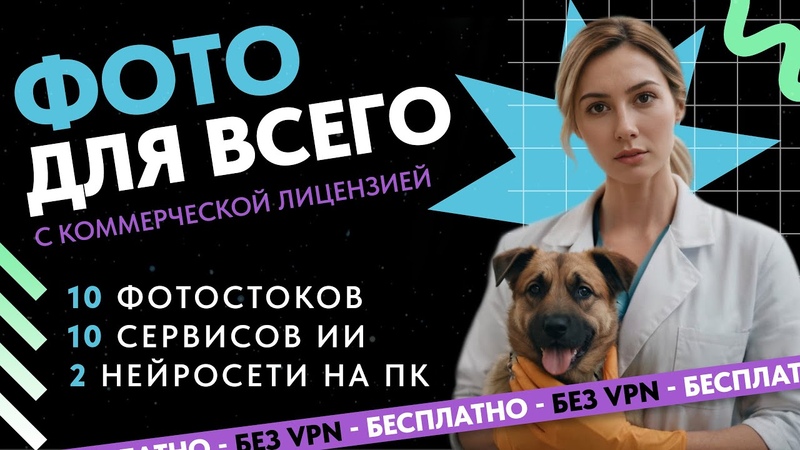 4. 2 Фото для всего Бесплатные нейросети (ИИ) для изображений